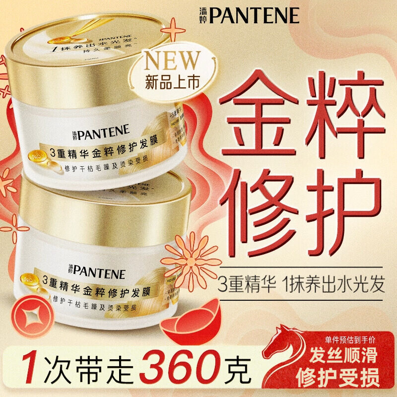 潘婷金粹修护发膜抚平干枯毛躁烫染受损护发柔顺亮泽轻盈蓬松男女