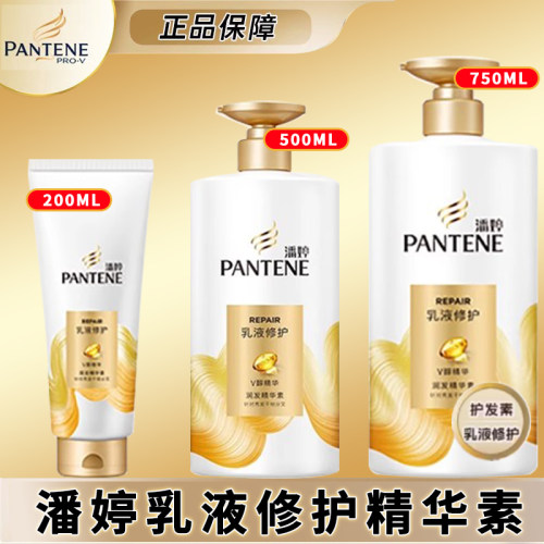 潘婷护发素200g乳液修护