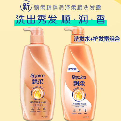 套装洗发水焗油飘柔通用