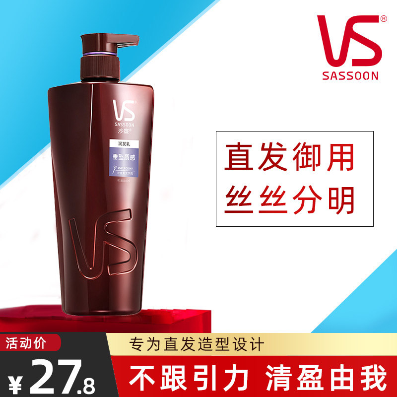 沙宣护发素垂坠质感润发乳400ml男女士修护受损抚平毛躁顺直润养