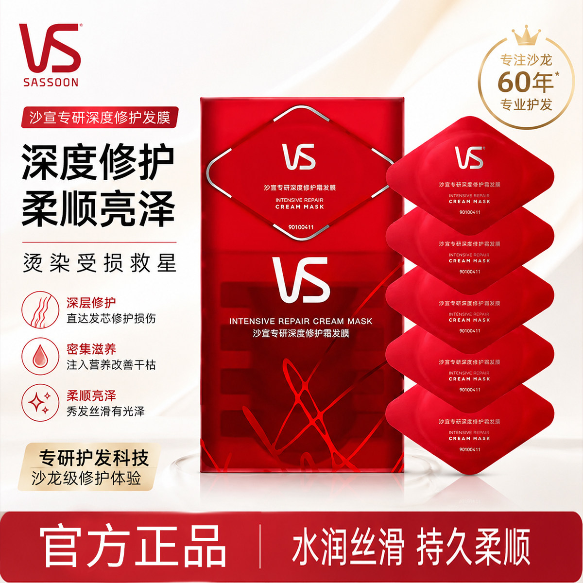 VS沙宣小红钻蛋白护理发膜烫染深度修护干枯芳香柔顺补水旅行装