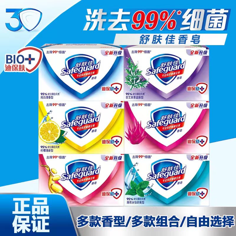 舒肤佳香皂洗手皂纯白柠檬