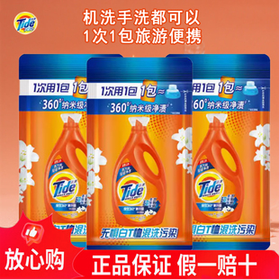 汰渍洗衣液全效手洗机洗护衣去渍持久留香小袋旅行装补充装80g