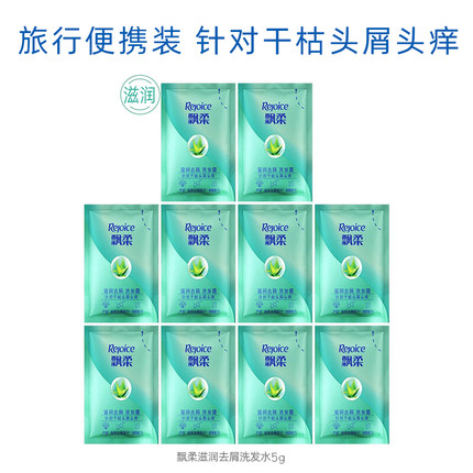 飘柔洗发水小样5g出差旅行装滋润去屑控油顺滑小包袋装便捷装