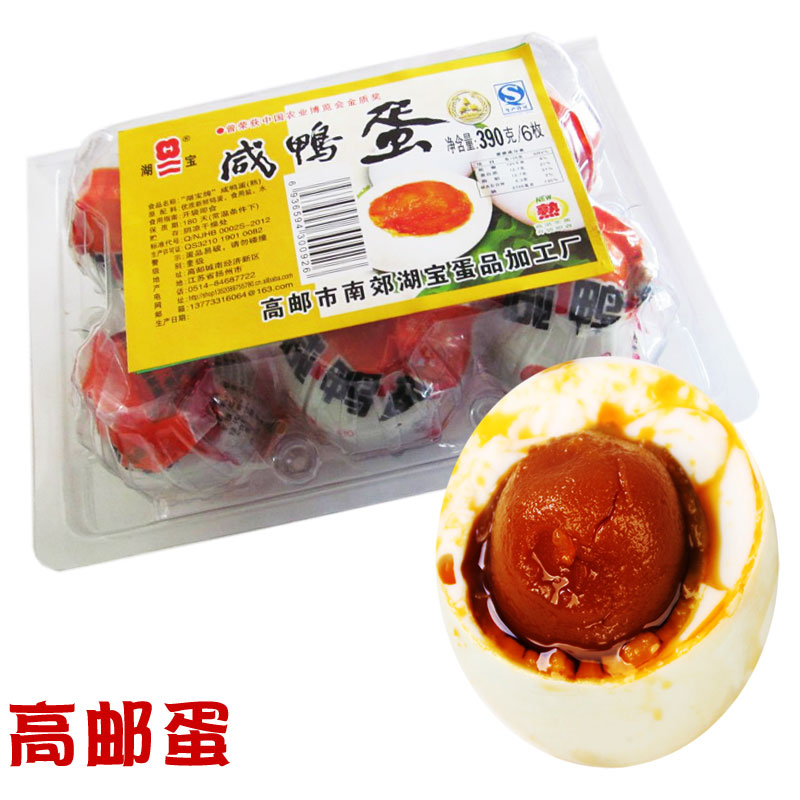 湖宝牌熟咸鸭蛋高邮流油