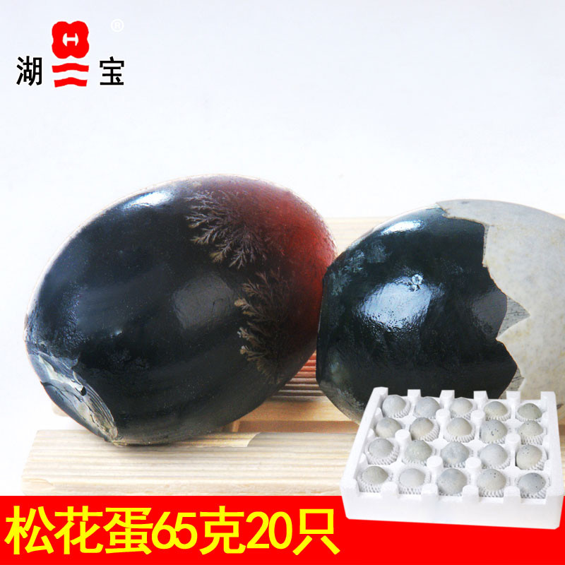 湖宝奎级20只简装多省包邮松花蛋