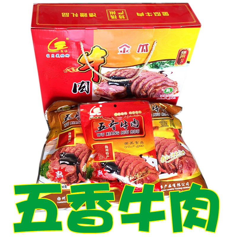 扬州特产星月菱塘熟五香牛肉礼盒金瓜牛肉1000克熟牛肉馈赠佳品