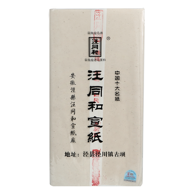 安徽汪同和牌宣纸精制四尺六尺半生半熟煮锤宣纸 豆腐笺（宣）仿古水波纹对开书法作品纸 行书小楷参展用纸