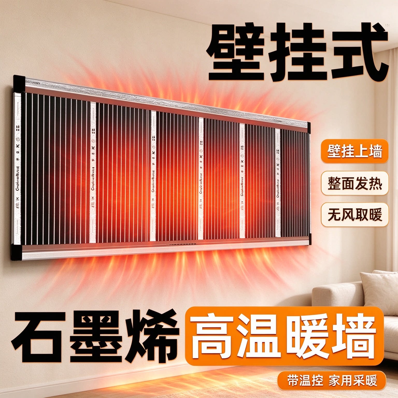 石墨烯电热膜墙暖加热电热板家用取暖高温办公室取暖脚器壁挂贴墙