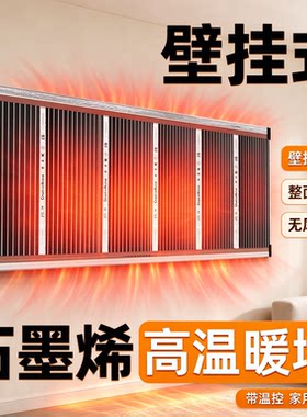 石墨烯电热膜墙暖加热电热板家用取暖高温办公室取暖脚器壁挂贴墙