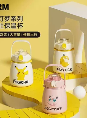 GERM宝可梦保温杯网红大肚杯壶女高颜值儿童学生大容量吸管水杯子