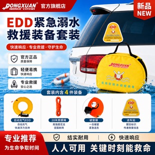 EDD紧急溺水救援装备套装专业救生衣快速响应4件套自动充气落水保