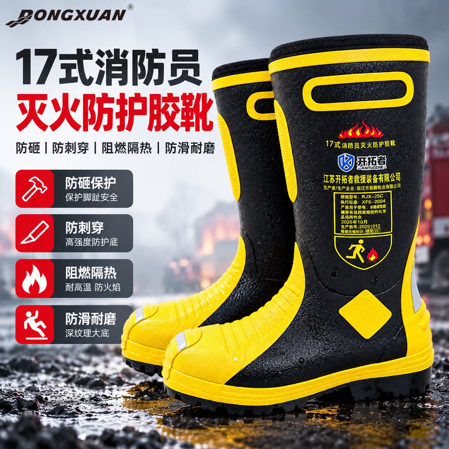 高筒消防靴3C认证17式灭火防护胶靴防砸防穿刺消防靴