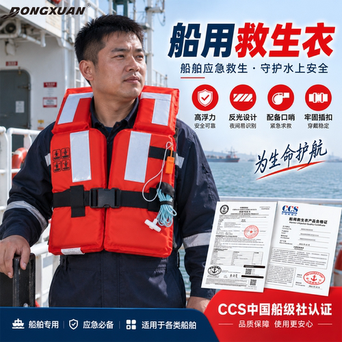 东煊CCS认证成人高浮力救生衣