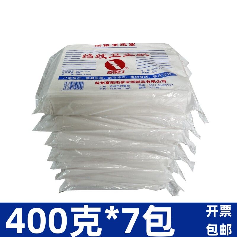 杰依亚卫生纸400g平板皱纹厕纸草纸手纸老式家用刀纸7包装包邮