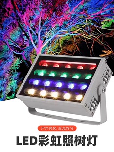 LED彩虹照树灯户外防水 文旅亮化工程七彩投光灯园林绿化景观射灯