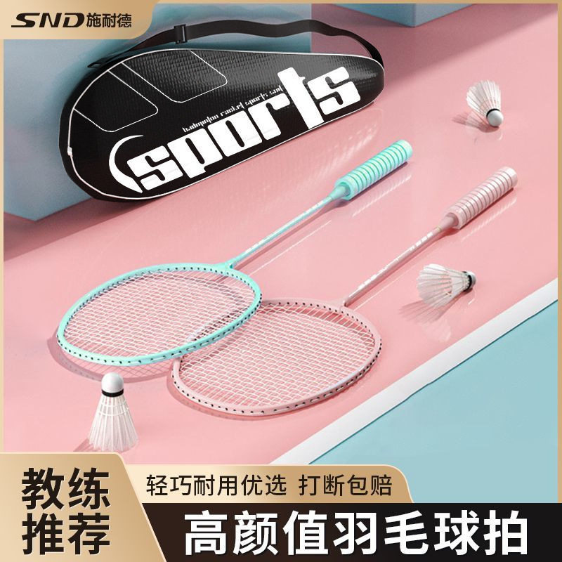 羽毛球拍双拍套装成人耐打高弹力高颜值泡棉手柄羽毛球拍