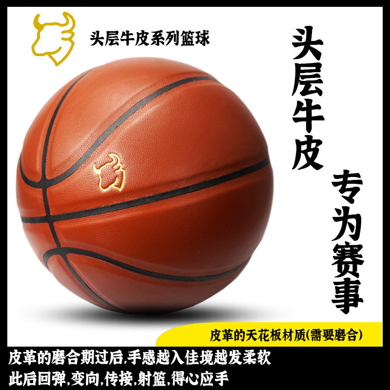 篮球成人比赛高档用品球7号比赛耐磨真牛皮