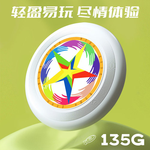 飞盘回旋专业飞碟成人行户外运动