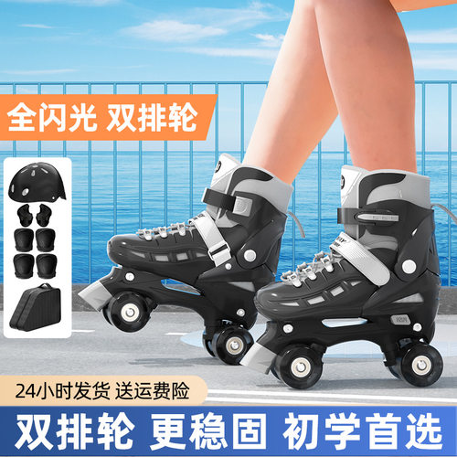 双排轮滑鞋四轮儿童成人尺码可
