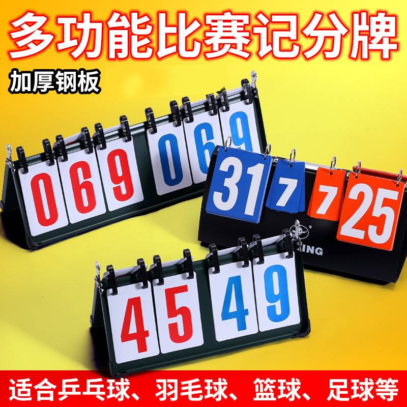 记分牌篮球比赛钢板盒式防水图片