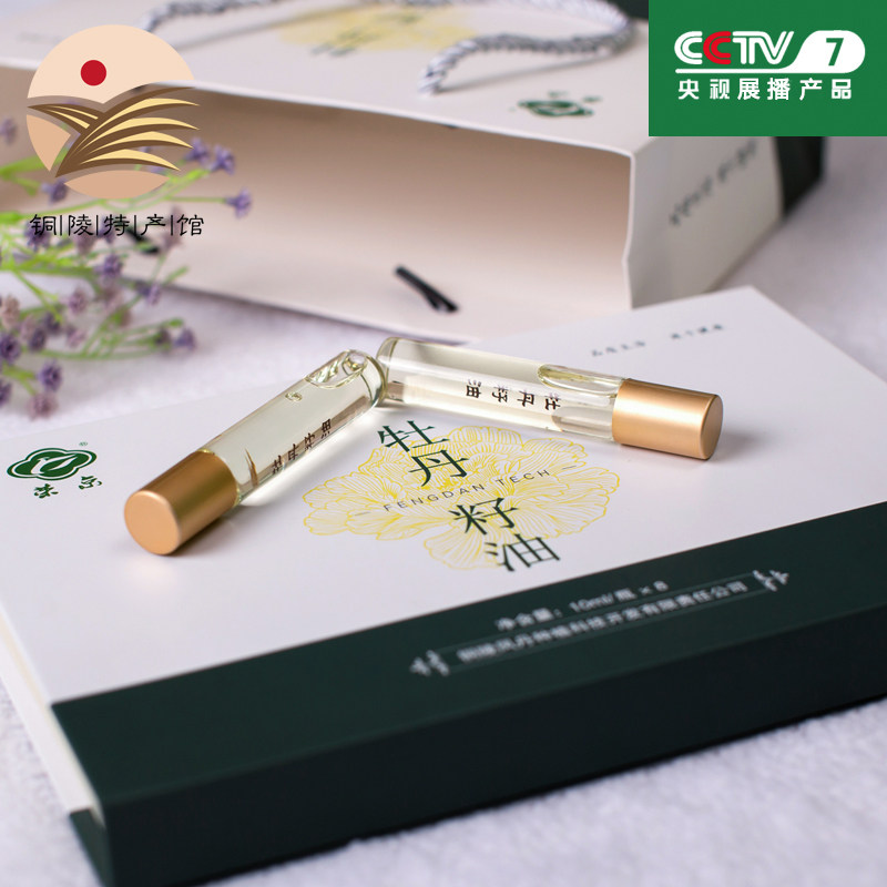 荣京 牡丹籽油 10ml&times;8瓶礼盒装 营养食用油植物油年货送礼