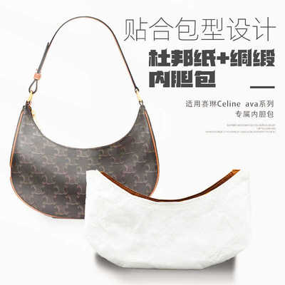 内胆包赛琳Celineava杜邦纸