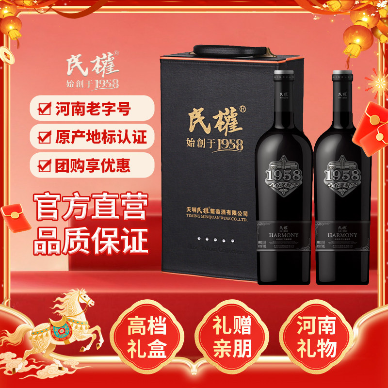 民权葡萄酒红酒 纪念版1958赤霞珠干红葡萄酒 750ml*2瓶双支礼盒
