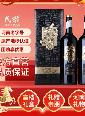 民权葡萄酒红酒甄选1958赤霞珠干红葡萄酒750ml*2瓶高档礼盒装