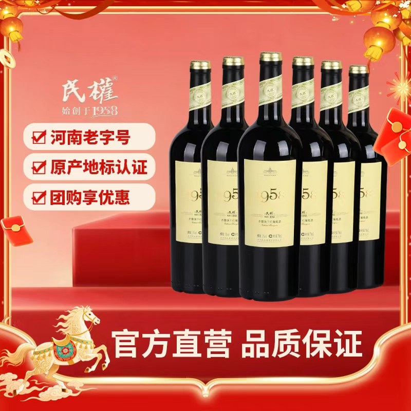 民权葡萄酒红酒黄河故道产区1958赤霞珠干红葡萄酒自饮裸瓶整箱装,酒类,干红静态葡萄酒,淘宝优惠券,粉丝福利购,淘宝优惠卷
