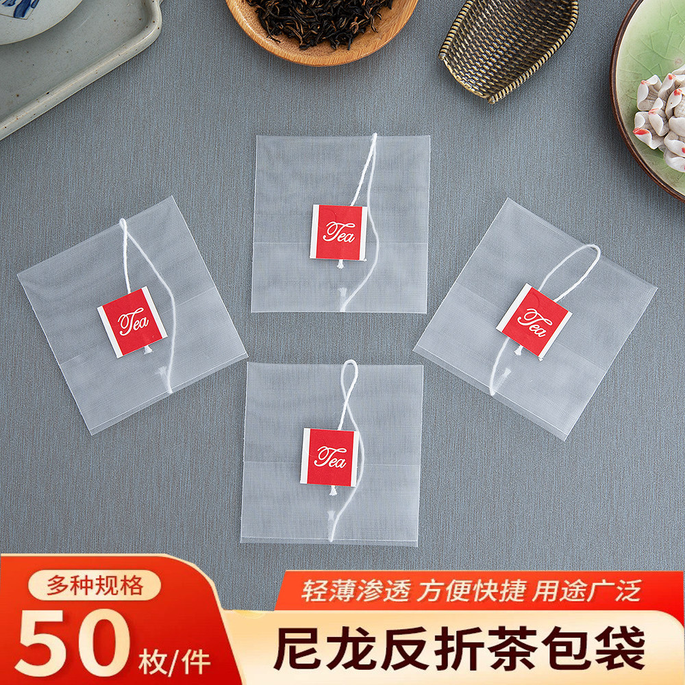 尼龙反折茶包泡茶袋一次性透明花茶果茶自封袋食品级小泡袋茶叶包