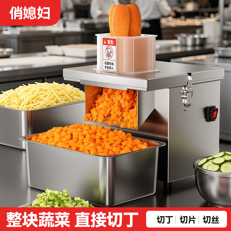 【一次成丁】全自动商用切丁机