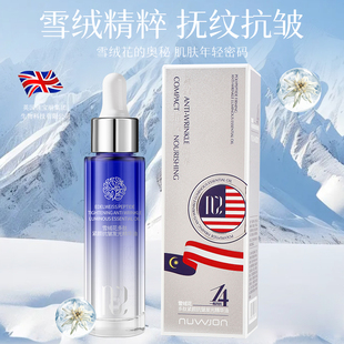 英国进口原料雪绒花抗皱紧致精华油