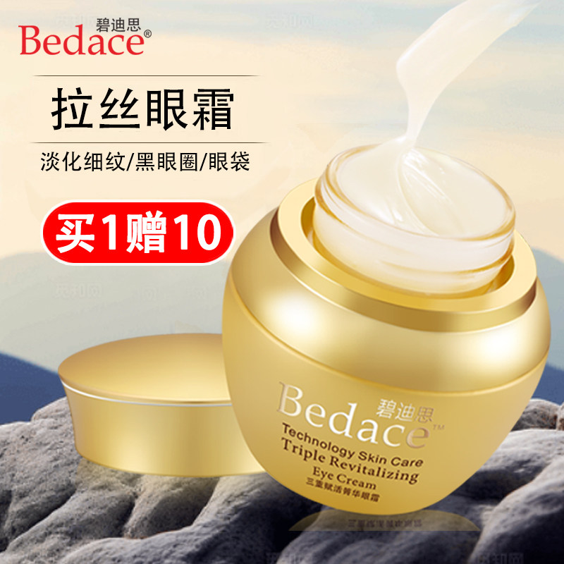 碧迪思眼霜女袪淡黑眼圈眼袋细纹脂肪粒补水提拉紧致抗皱正品