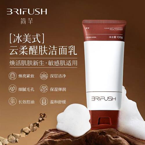 BRIFUSH/简芊冰美式云柔醒肤洁面乳温和氨基酸保湿控油洗面奶100g