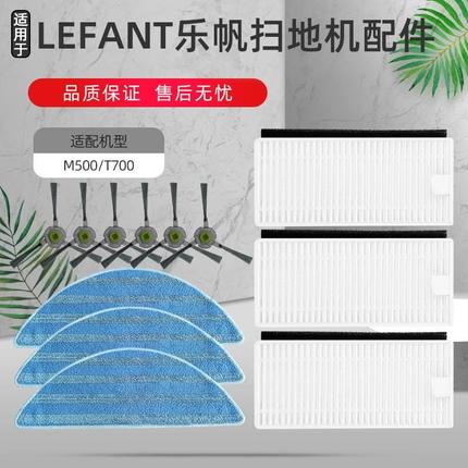 适配Lefant乐帆扫地机器人M500 T700边刷海帕抹布过滤网滤棉配件