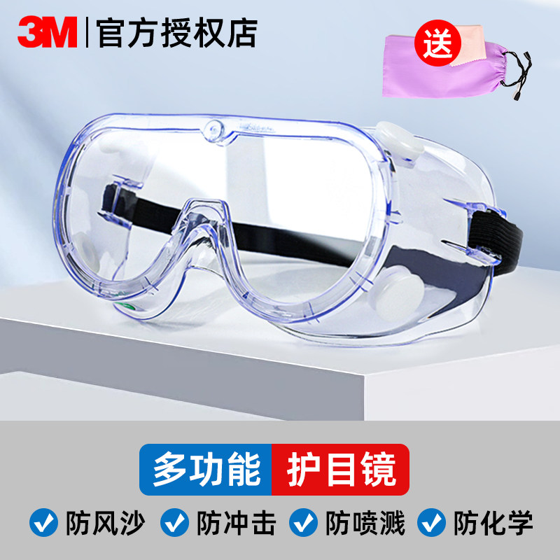 3M护目镜平光防飞溅透明防灰尘不起雾防风沙防紫外线专用防护眼镜