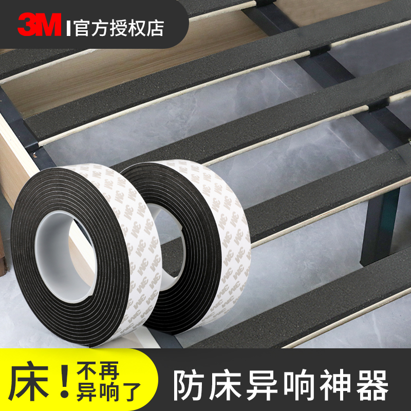 3M床异响消除神器静音贴防撞护角
