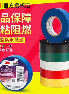 3M电工胶带1500#1600#通用型电气绝缘PVC阻燃胶带电工胶带RoHS电胶布10m20m黑色无铅电工胶
