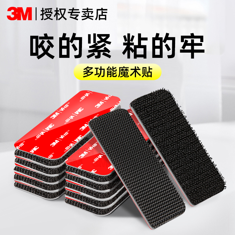 3M强力魔术贴带背胶固定汽车脚垫