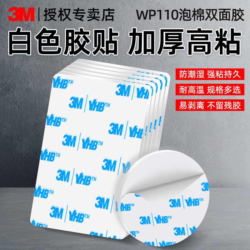 3M强力双面胶固定车载家居专用胶