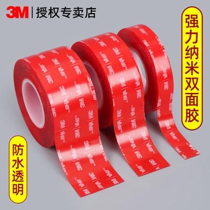 3M强力无痕双面胶高粘度汽车车载行车记录仪固定贴不留痕墙面镜子自粘胶粘贴排插插相框对联专用纳米胶带