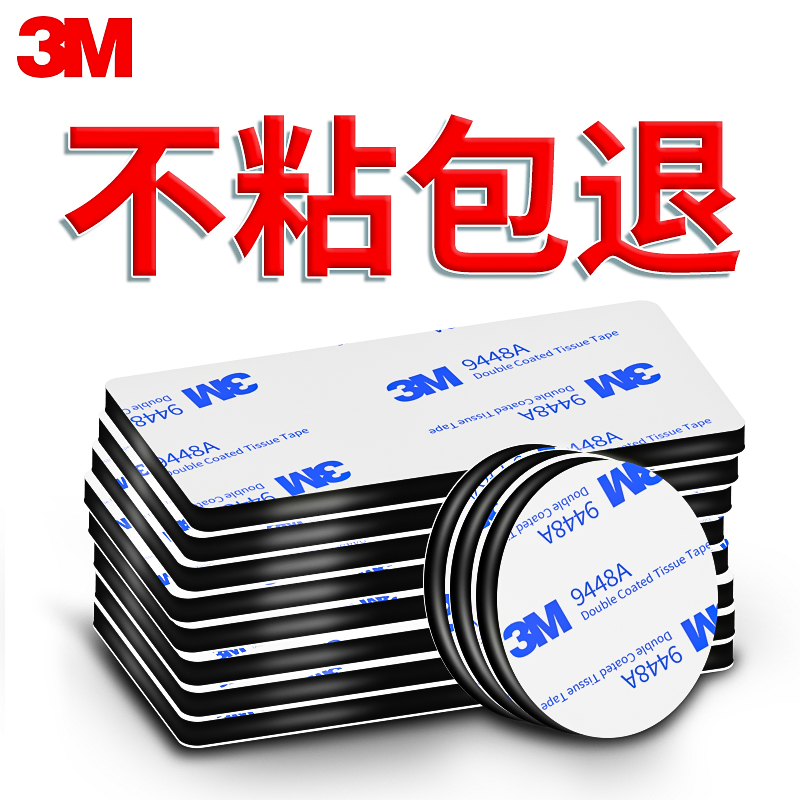3M车用摆件无痕贴片泡沫双面胶