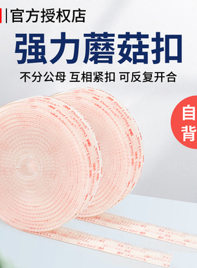 3M魔术贴SJ3560强力双面胶车用脚垫防水耐高温透明蘑菇头尼龙搭扣