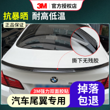 3M5108汽车尾翼固定专用双面胶带强力高粘度防水耐高温无痕两面胶