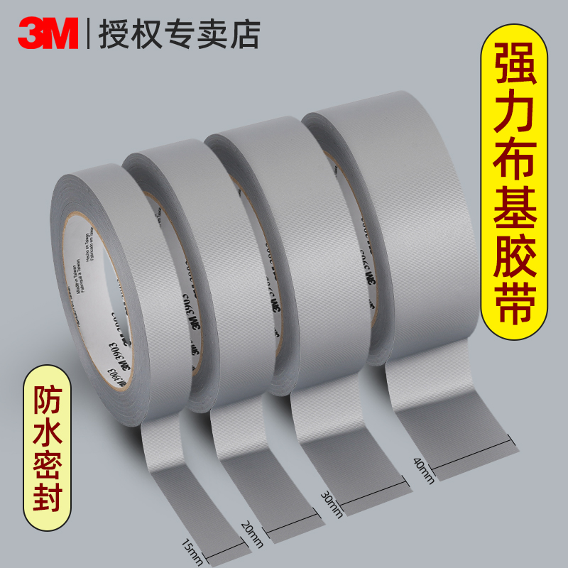 3M强力布基胶带防水补漏卫生间管道修补密封专用胶布高粘度无痕地毯