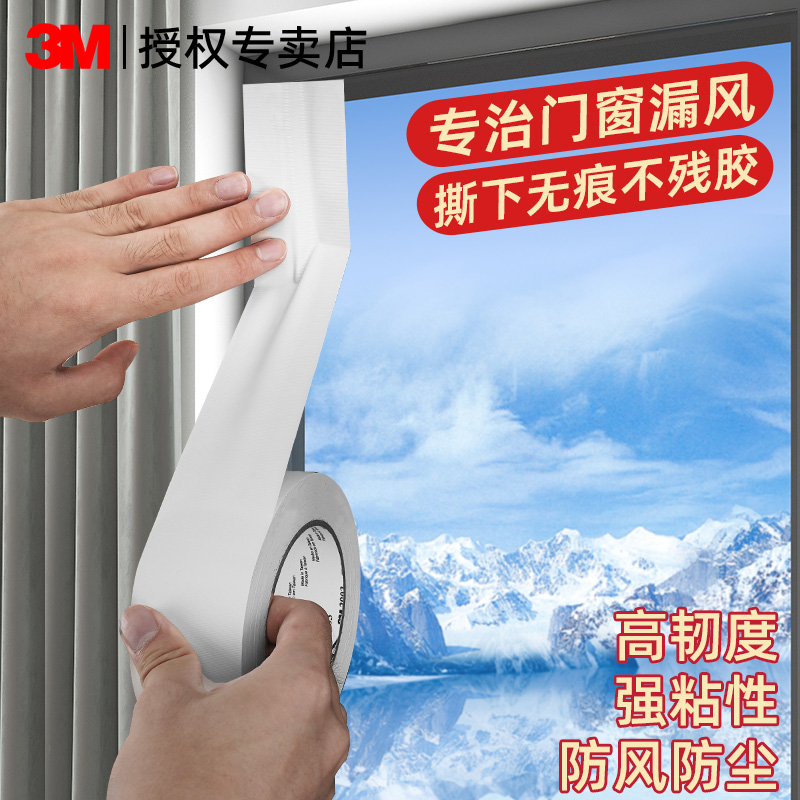 3M防风胶带阳台密封强力防台风