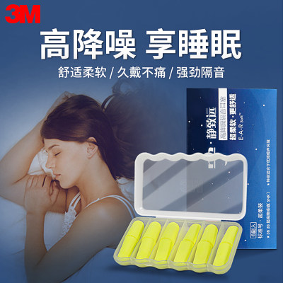 3M耳塞睡眠睡觉专用超级隔音