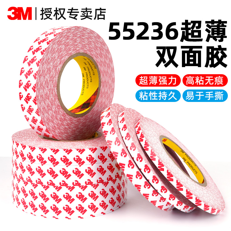 3M强力双面胶高粘度固定车载饰品摆件家居挂饰手工办公用品耐高低温半透明薄款无痕多功能专用可手撕双面胶带