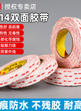 3M4914超薄强力双面胶高粘度汽车车标尾翼粘贴专用耐高温不留痕乳白色泡棉胶带家用排插插座海报相框固定背胶